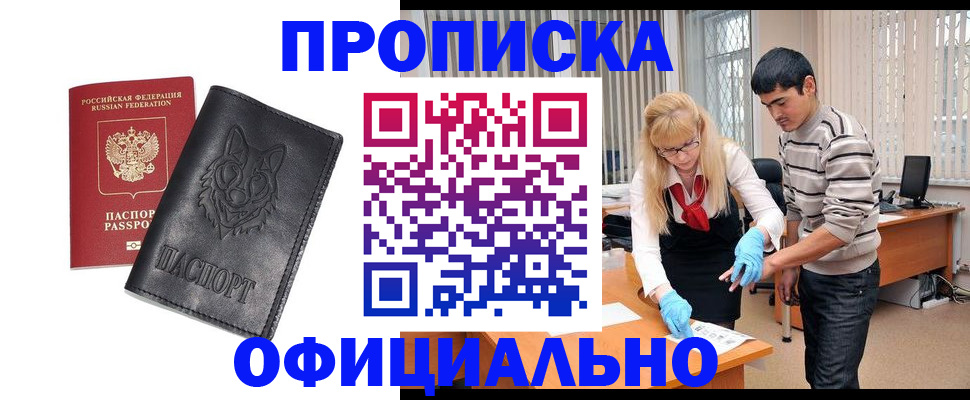 прописка для кредита в Сорочинске