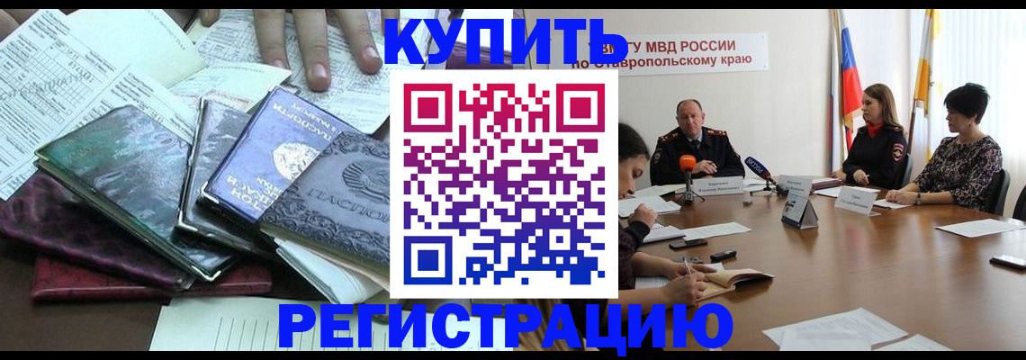 прописка иностранных граждан в Сорочинске