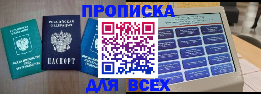 временная регистрация недорого в Сорочинске